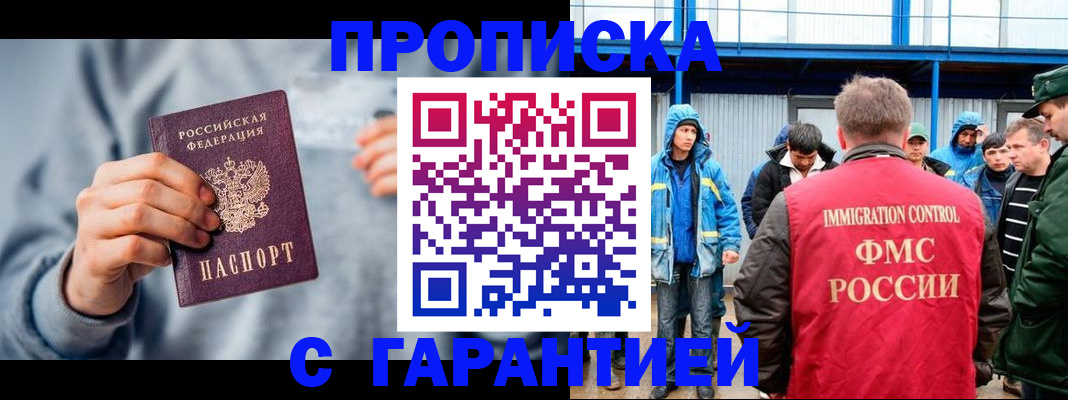 прописка штамп в Карабаново